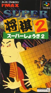 Super Shougi 2 (Japan) box cover front